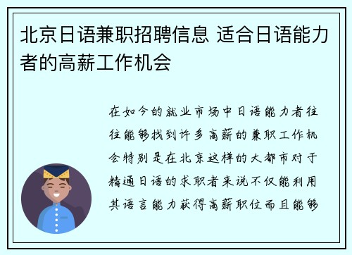 北京日语兼职招聘信息 适合日语能力者的高薪工作机会