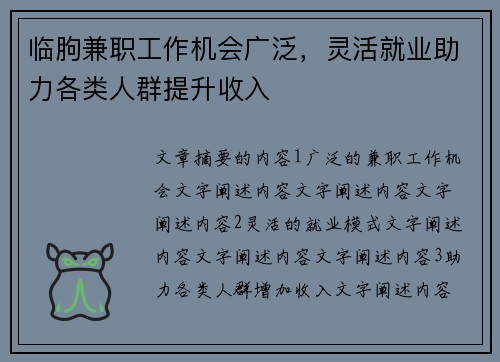 临朐兼职工作机会广泛，灵活就业助力各类人群提升收入