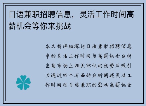 日语兼职招聘信息，灵活工作时间高薪机会等你来挑战