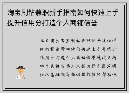 淘宝刷钻兼职新手指南如何快速上手提升信用分打造个人商铺信誉