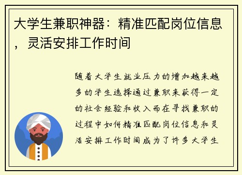 大学生兼职神器：精准匹配岗位信息，灵活安排工作时间