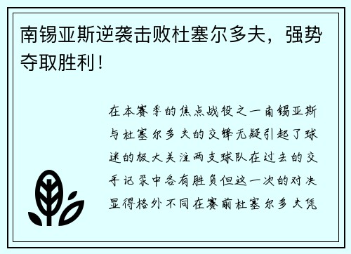 南锡亚斯逆袭击败杜塞尔多夫，强势夺取胜利！