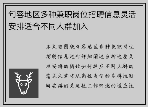 句容地区多种兼职岗位招聘信息灵活安排适合不同人群加入