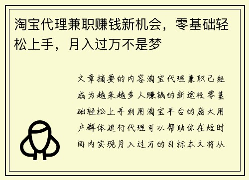 淘宝代理兼职赚钱新机会，零基础轻松上手，月入过万不是梦