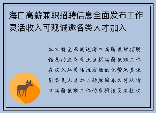 海口高薪兼职招聘信息全面发布工作灵活收入可观诚邀各类人才加入