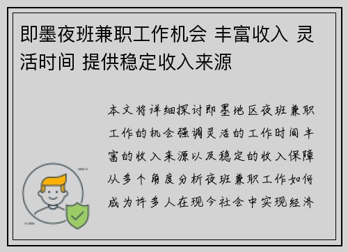 即墨夜班兼职工作机会 丰富收入 灵活时间 提供稳定收入来源