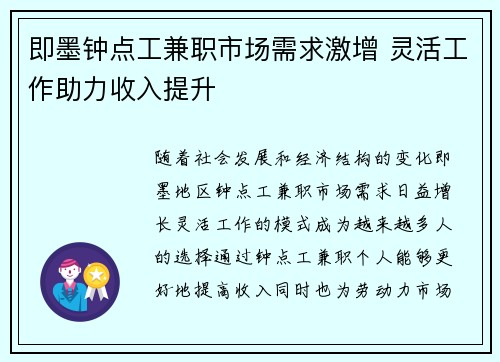 即墨钟点工兼职市场需求激增 灵活工作助力收入提升