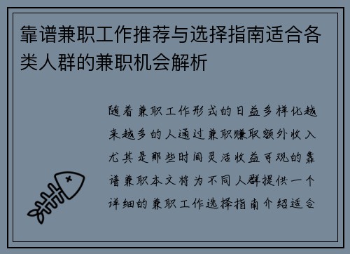 靠谱兼职工作推荐与选择指南适合各类人群的兼职机会解析