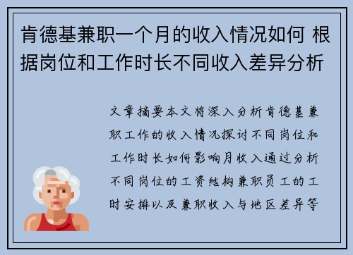 肯德基兼职一个月的收入情况如何 根据岗位和工作时长不同收入差异分析