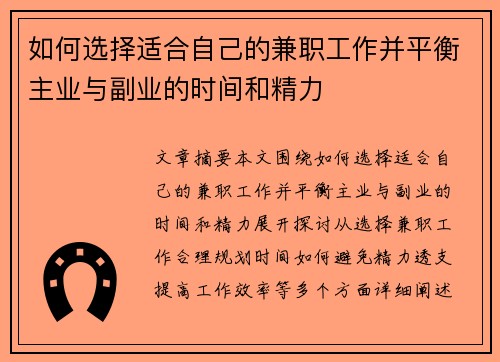 如何选择适合自己的兼职工作并平衡主业与副业的时间和精力