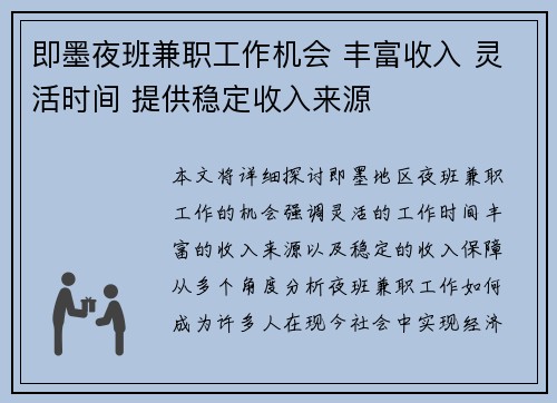 即墨夜班兼职工作机会 丰富收入 灵活时间 提供稳定收入来源