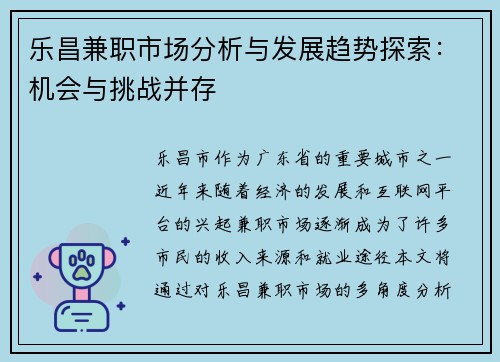 乐昌兼职市场分析与发展趋势探索：机会与挑战并存