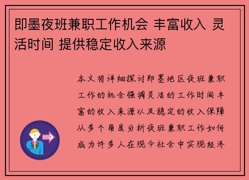 即墨夜班兼职工作机会 丰富收入 灵活时间 提供稳定收入来源