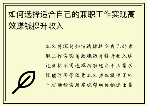 如何选择适合自己的兼职工作实现高效赚钱提升收入