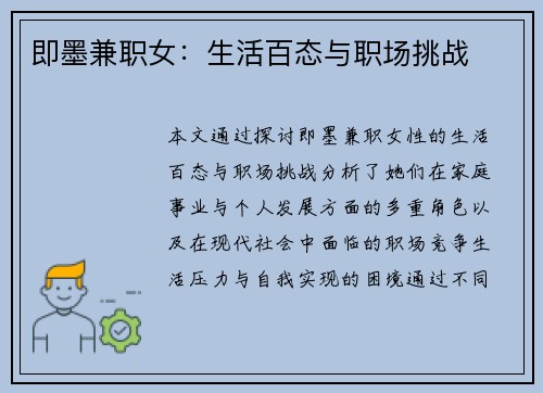 即墨兼职女：生活百态与职场挑战