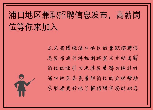 浦口地区兼职招聘信息发布，高薪岗位等你来加入
