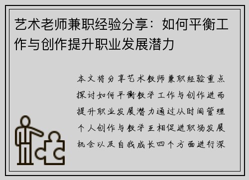 艺术老师兼职经验分享：如何平衡工作与创作提升职业发展潜力