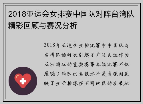 2018亚运会女排赛中国队对阵台湾队精彩回顾与赛况分析