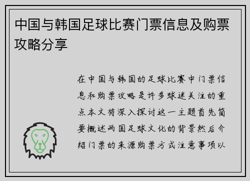 中国与韩国足球比赛门票信息及购票攻略分享