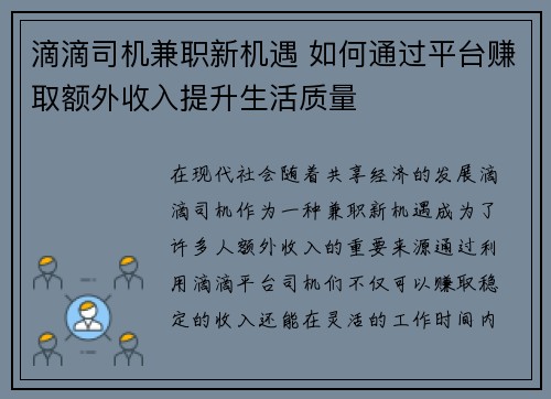 滴滴司机兼职新机遇 如何通过平台赚取额外收入提升生活质量