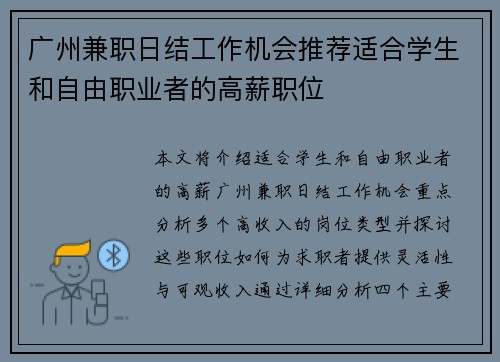 广州兼职日结工作机会推荐适合学生和自由职业者的高薪职位