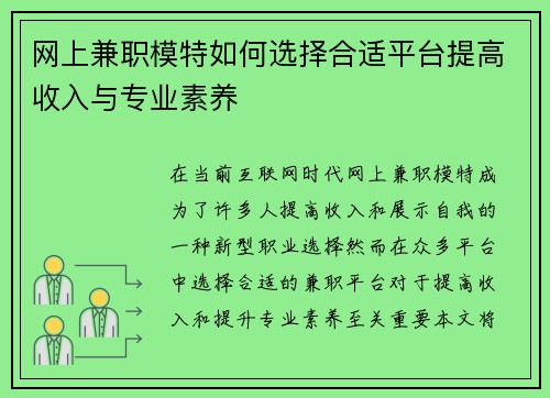 网上兼职模特如何选择合适平台提高收入与专业素养