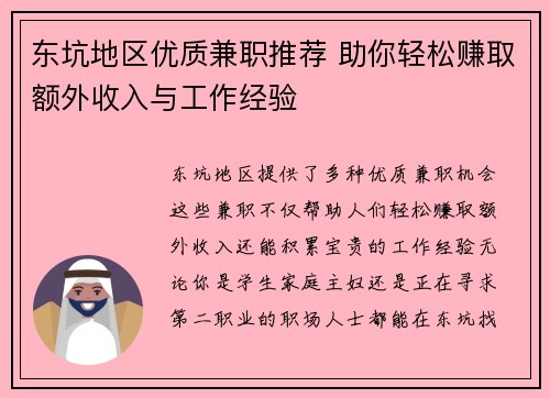 东坑地区优质兼职推荐 助你轻松赚取额外收入与工作经验