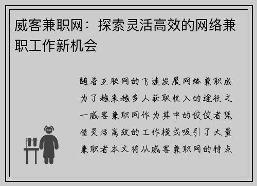 威客兼职网：探索灵活高效的网络兼职工作新机会