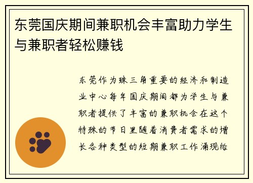 东莞国庆期间兼职机会丰富助力学生与兼职者轻松赚钱