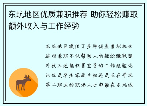 东坑地区优质兼职推荐 助你轻松赚取额外收入与工作经验