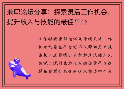 兼职论坛分享：探索灵活工作机会，提升收入与技能的最佳平台