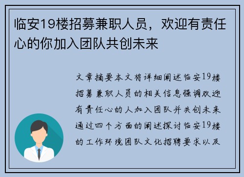 临安19楼招募兼职人员，欢迎有责任心的你加入团队共创未来