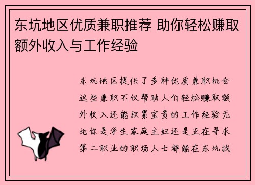 东坑地区优质兼职推荐 助你轻松赚取额外收入与工作经验