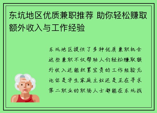 东坑地区优质兼职推荐 助你轻松赚取额外收入与工作经验