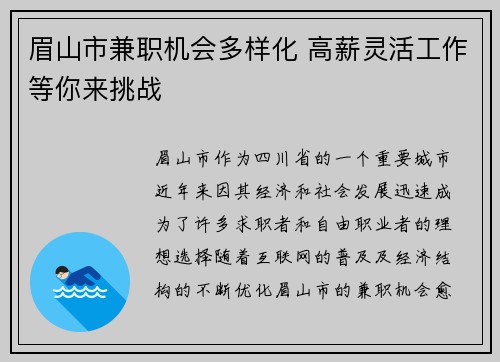 眉山市兼职机会多样化 高薪灵活工作等你来挑战