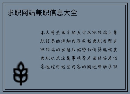 求职网站兼职信息大全