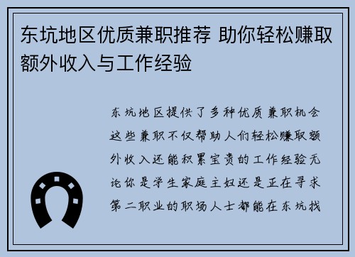 东坑地区优质兼职推荐 助你轻松赚取额外收入与工作经验