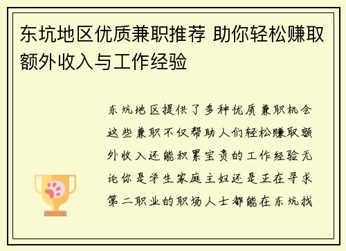 东坑地区优质兼职推荐 助你轻松赚取额外收入与工作经验