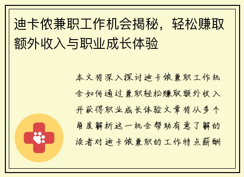 迪卡侬兼职工作机会揭秘，轻松赚取额外收入与职业成长体验
