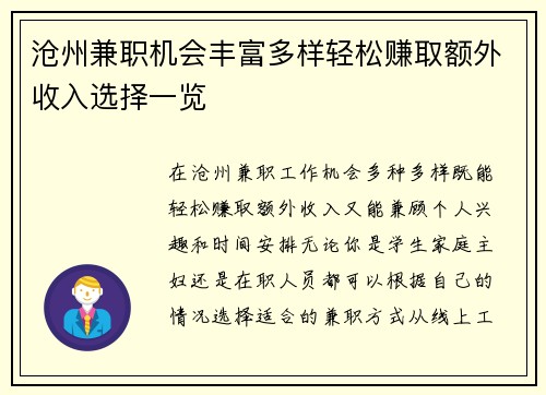 沧州兼职机会丰富多样轻松赚取额外收入选择一览