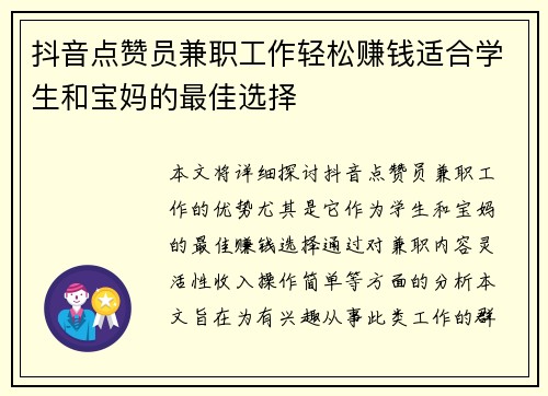 抖音点赞员兼职工作轻松赚钱适合学生和宝妈的最佳选择