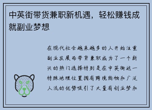中英街带货兼职新机遇，轻松赚钱成就副业梦想