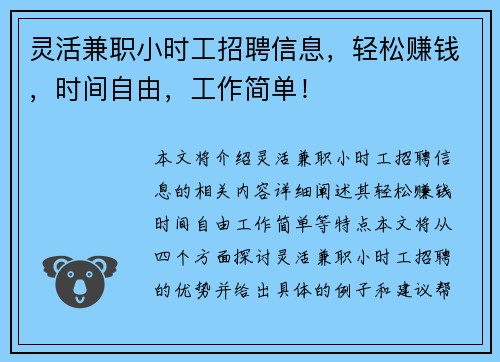 灵活兼职小时工招聘信息，轻松赚钱，时间自由，工作简单！