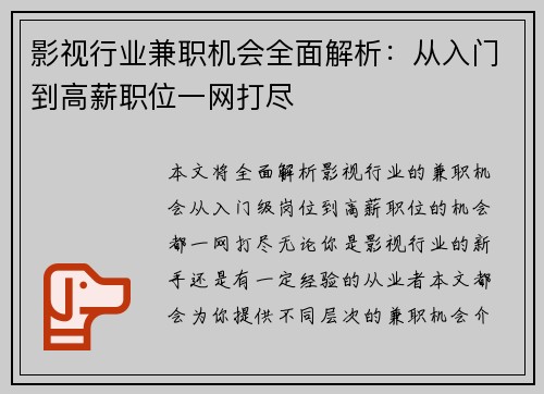 影视行业兼职机会全面解析：从入门到高薪职位一网打尽