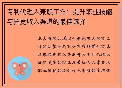 专利代理人兼职工作：提升职业技能与拓宽收入渠道的最佳选择