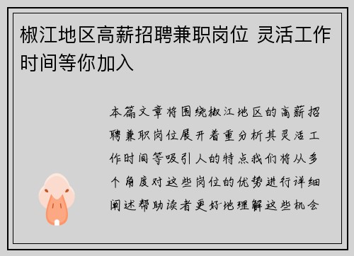 椒江地区高薪招聘兼职岗位 灵活工作时间等你加入