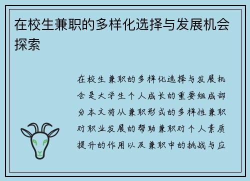 在校生兼职的多样化选择与发展机会探索