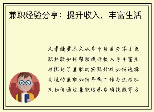 兼职经验分享：提升收入，丰富生活