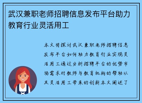 武汉兼职老师招聘信息发布平台助力教育行业灵活用工