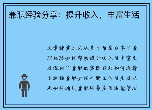 兼职经验分享：提升收入，丰富生活